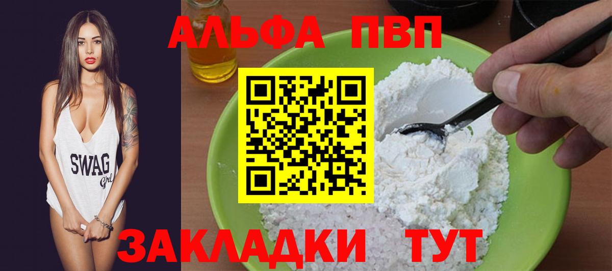 A PVP VHQ  А ПВП  Alpha PVP СК  Черкесск  Вход с VPN 