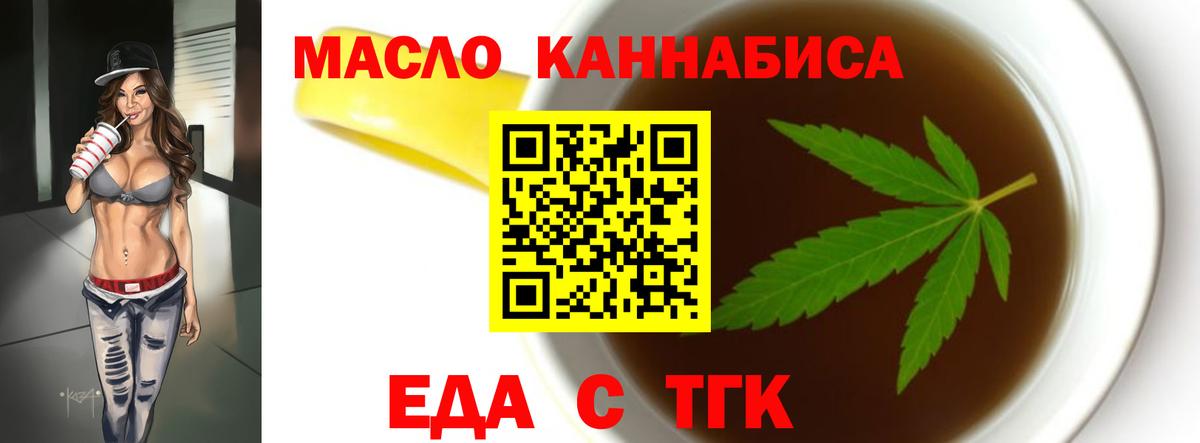 Еда ТГК конопля  Вход с VPN  Черкесск 