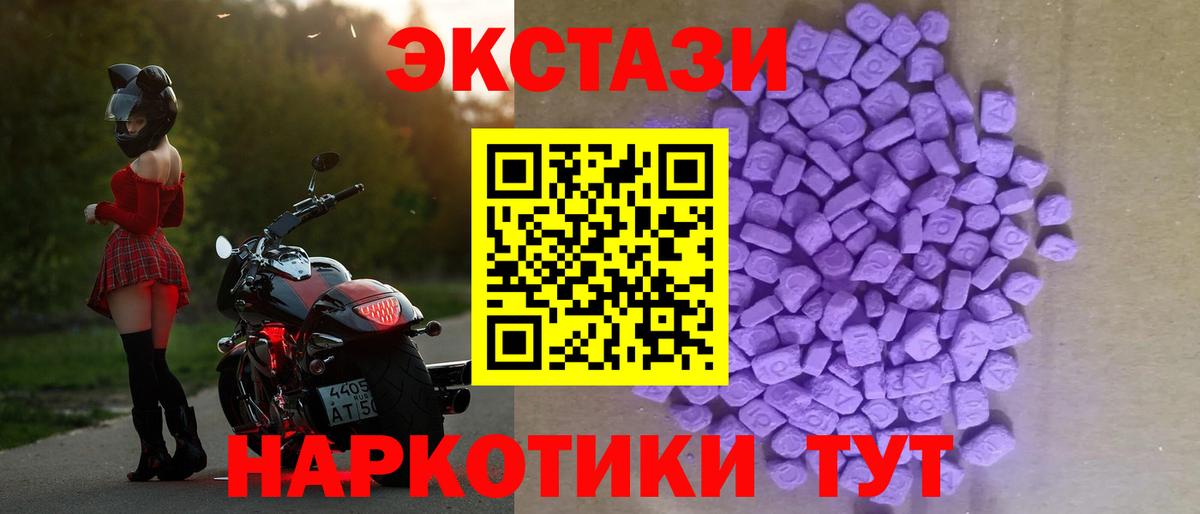 Экстази 250 мг Черкесск