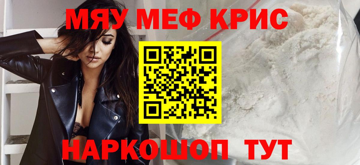 МЕФ кристаллы  Вход с VPN  Черкесск  Меф  МЯУ-МЯУ мука 