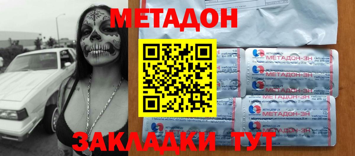 Метадон кристалл Черкесск